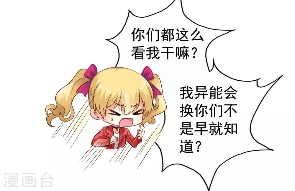 《谋心游戏》第60话 高虐聂明犀倒计时 第38页