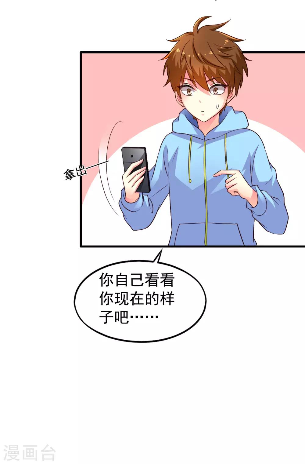 《谋心游戏》第60话 高虐聂明犀倒计时 第39页