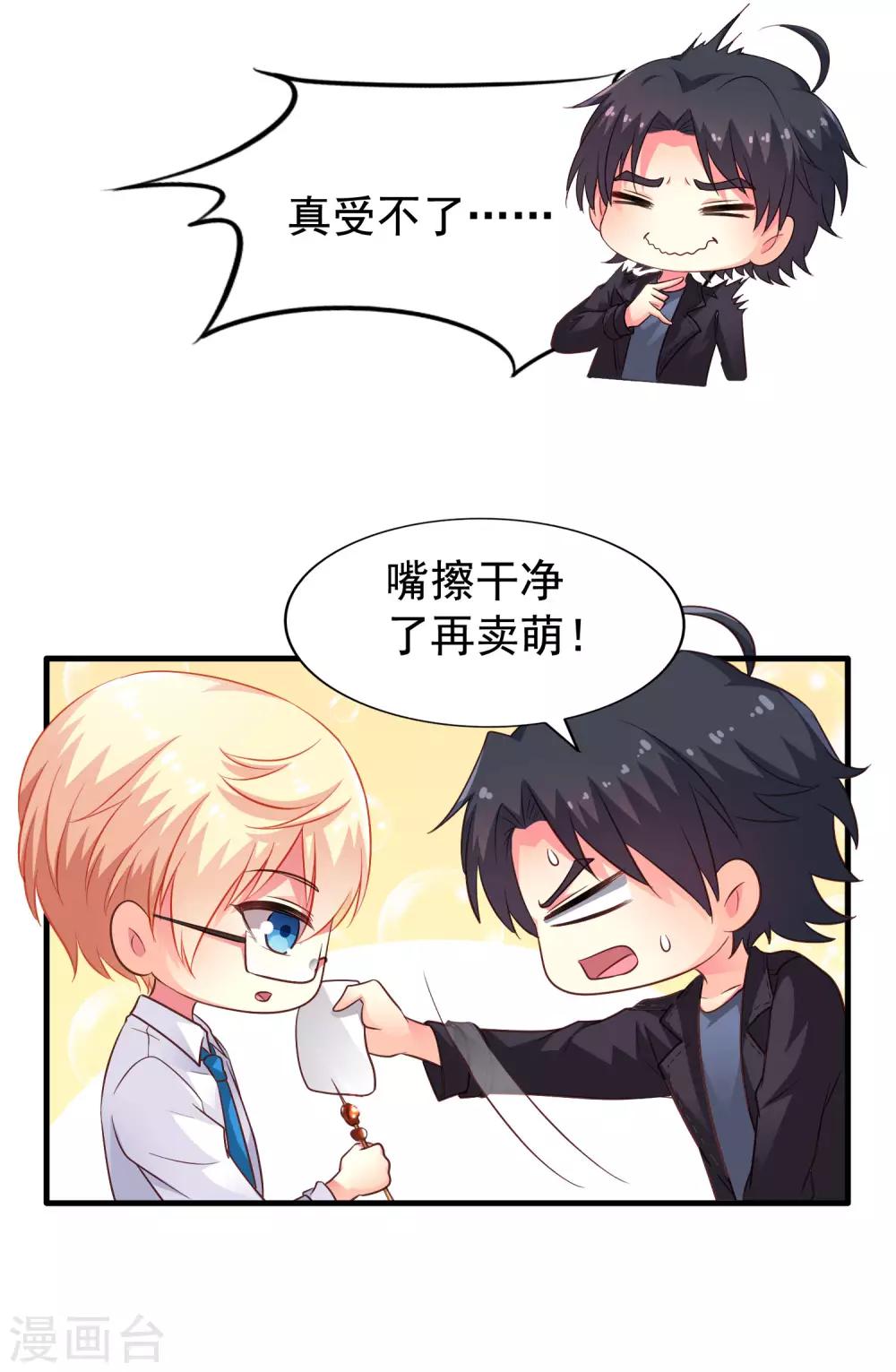 《谋心游戏》第60话 高虐聂明犀倒计时 第3页