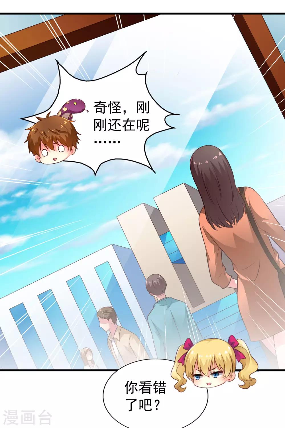 《谋心游戏》第60话 高虐聂明犀倒计时 第8页
