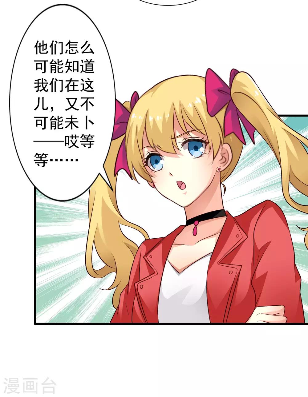 《谋心游戏》第60话 高虐聂明犀倒计时 第9页