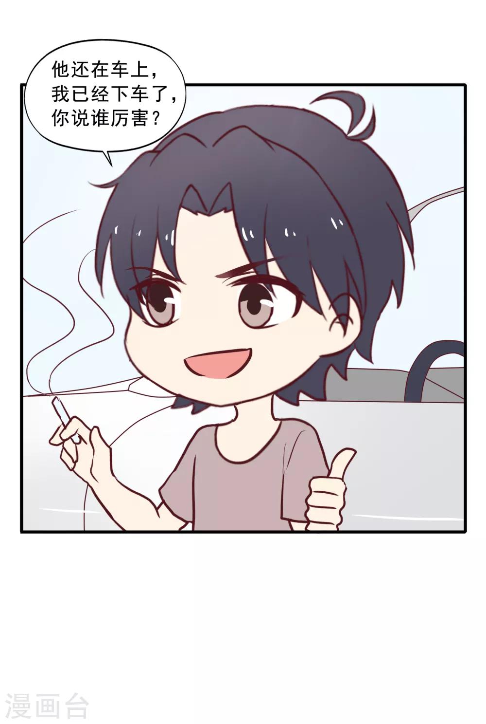 《谋心游戏》中秋小番外1 第4页