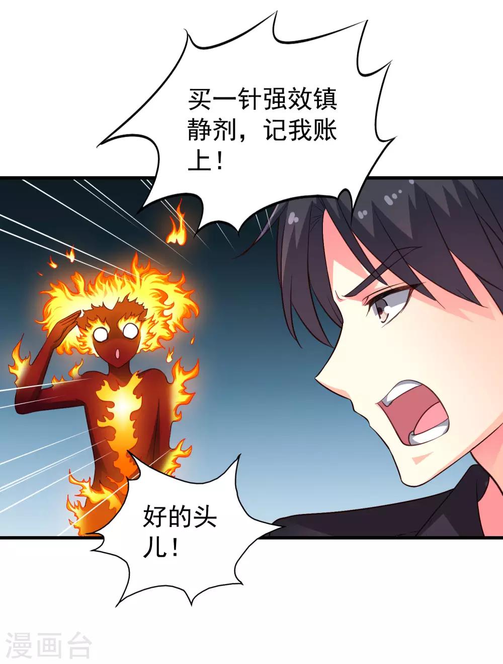 《谋心游戏》第61话 别怕，我在这儿 第10页