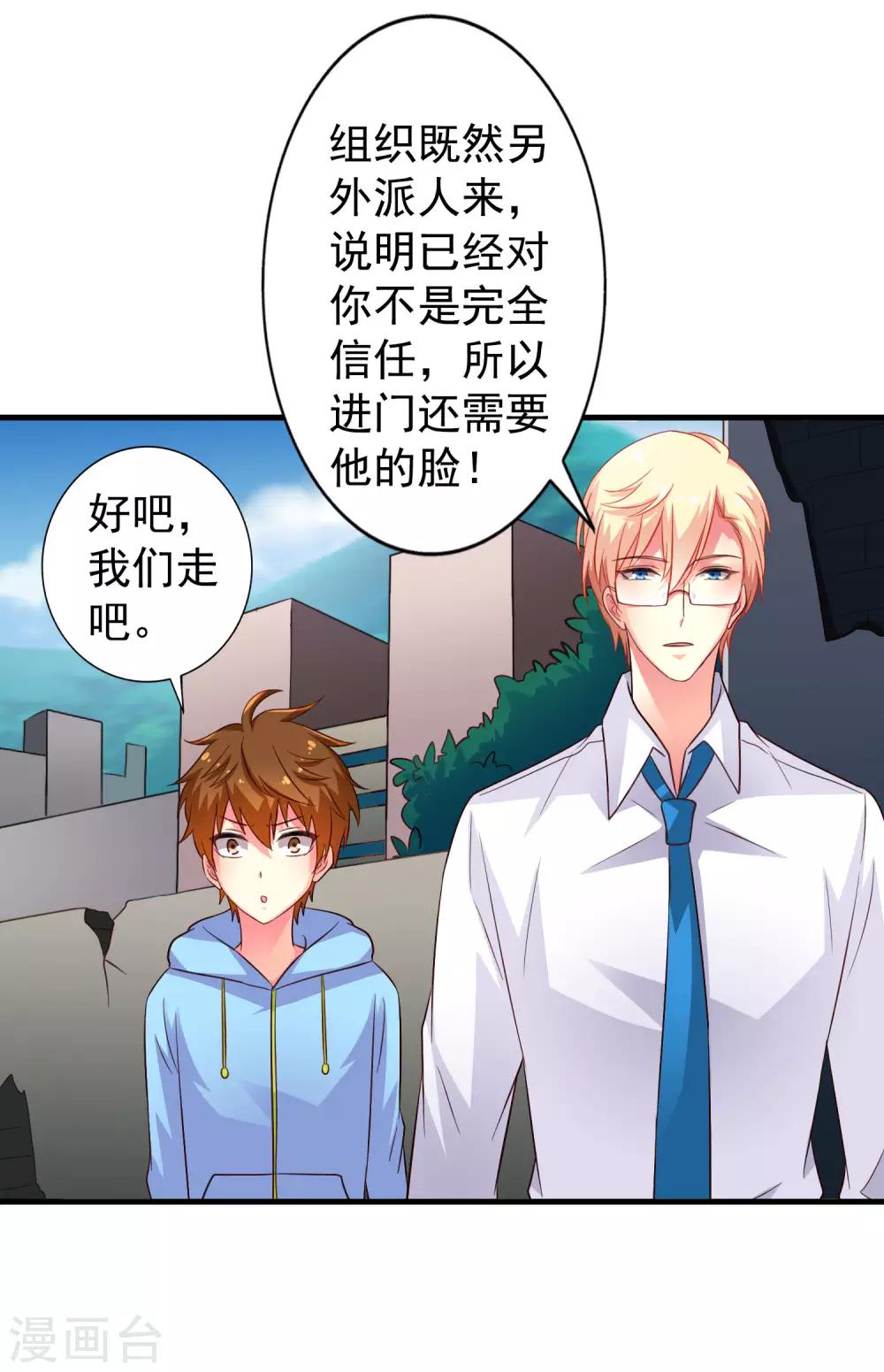《谋心游戏》第61话 别怕，我在这儿 第13页