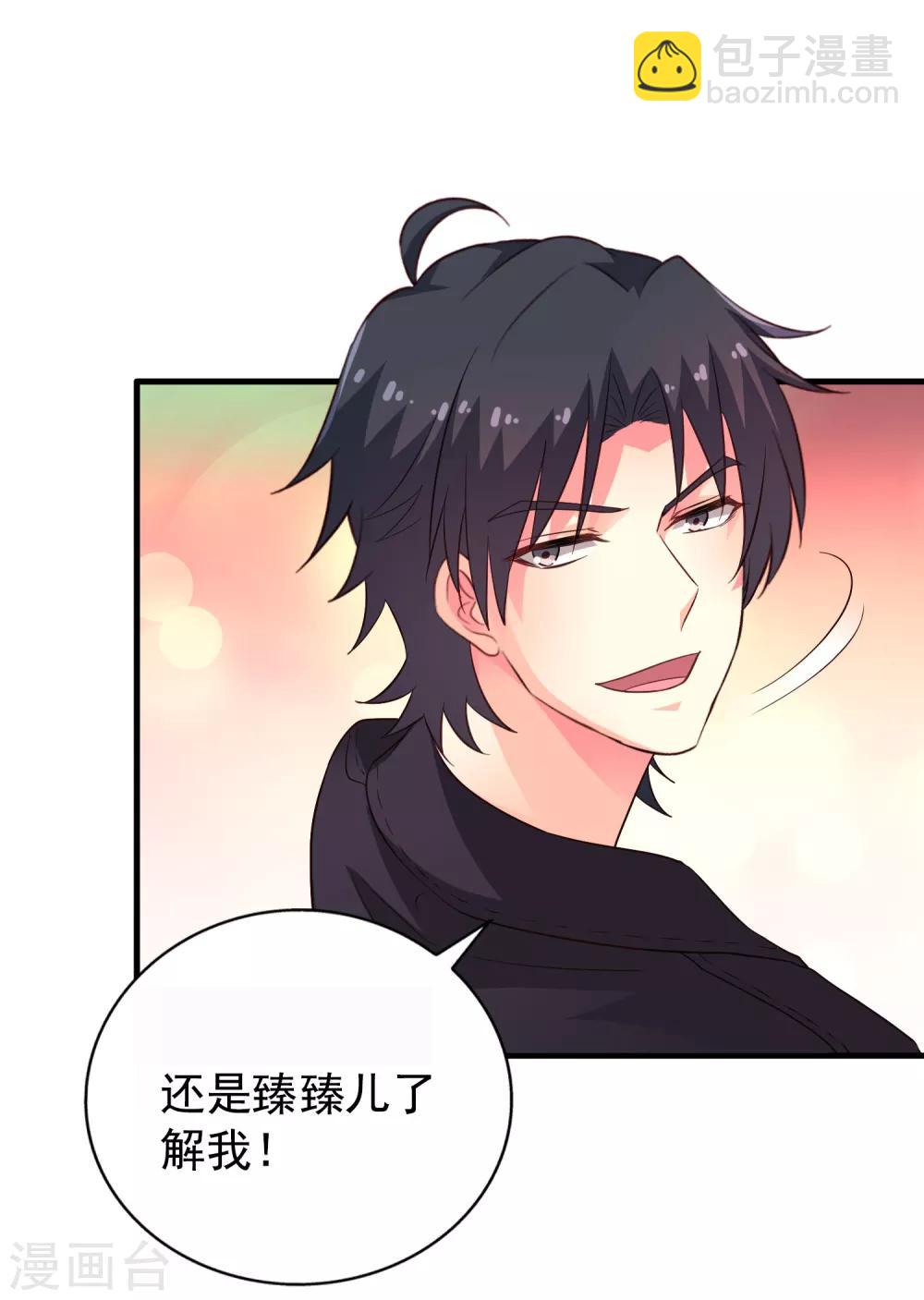 《谋心游戏》第61话 别怕，我在这儿 第14页