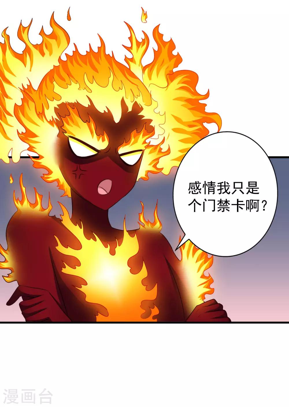 《谋心游戏》第61话 别怕，我在这儿 第15页