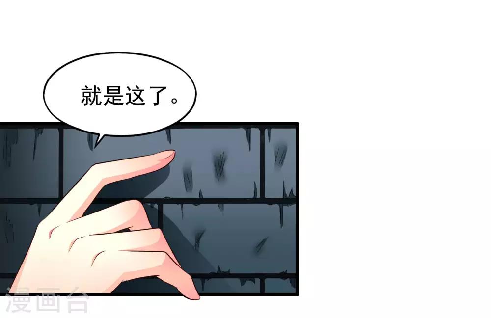 《谋心游戏》第61话 别怕，我在这儿 第17页
