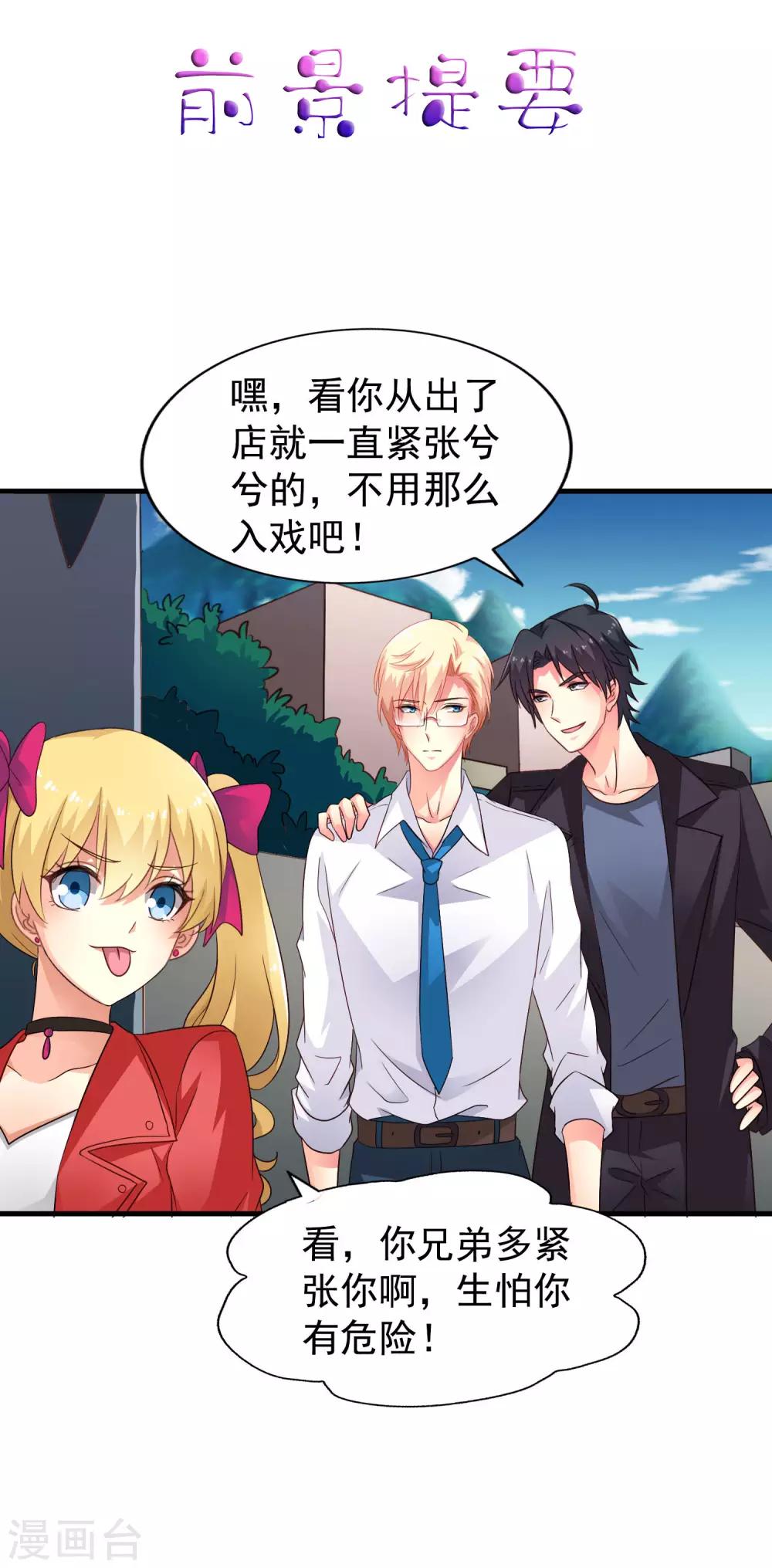 《谋心游戏》第61话 别怕，我在这儿 第1页