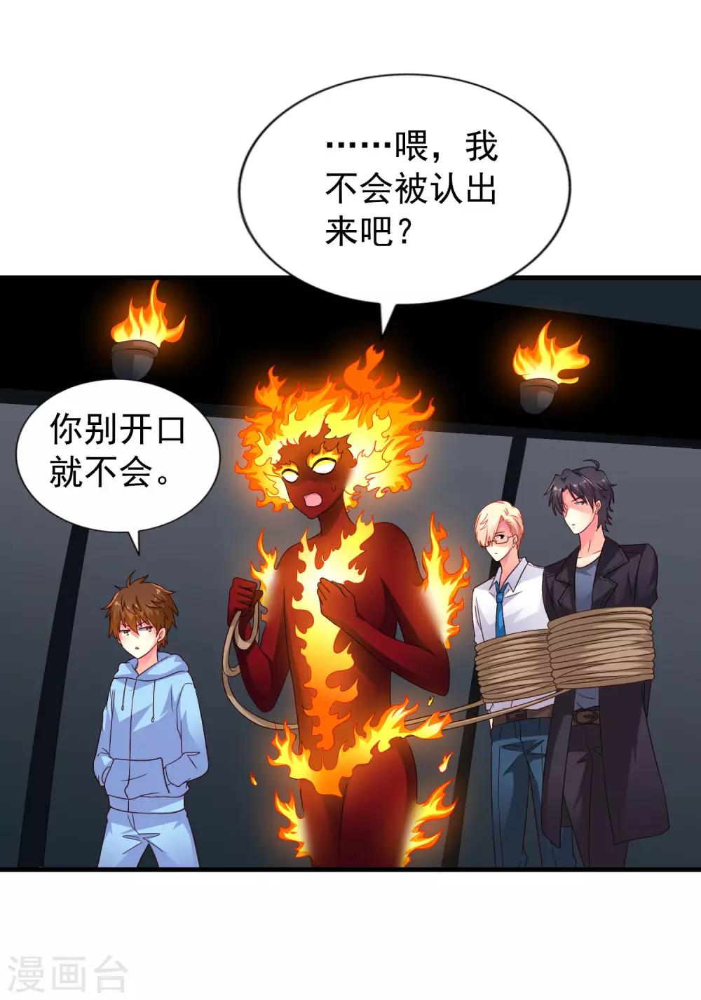 《谋心游戏》第61话 别怕，我在这儿 第20页