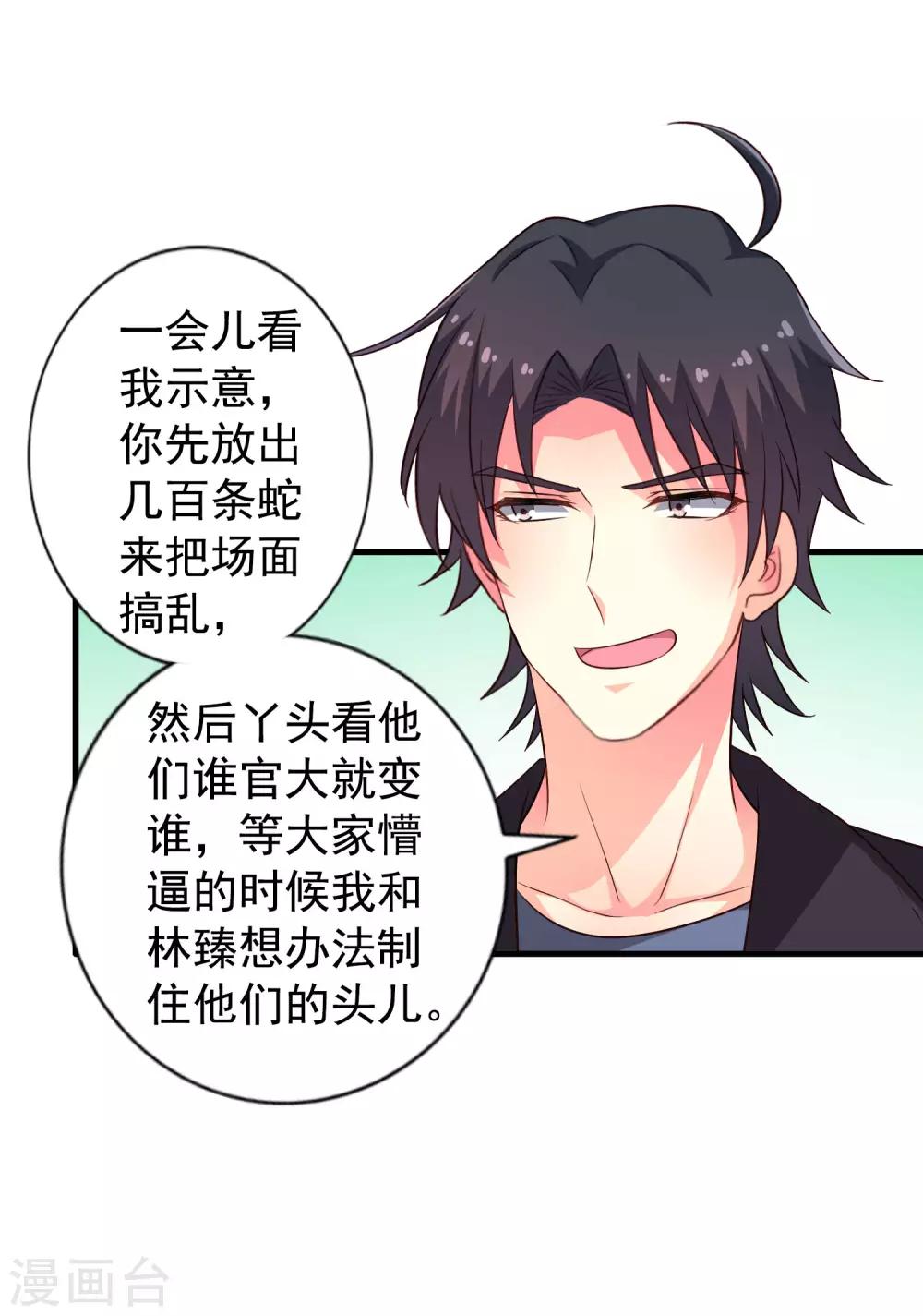 《谋心游戏》第61话 别怕，我在这儿 第21页