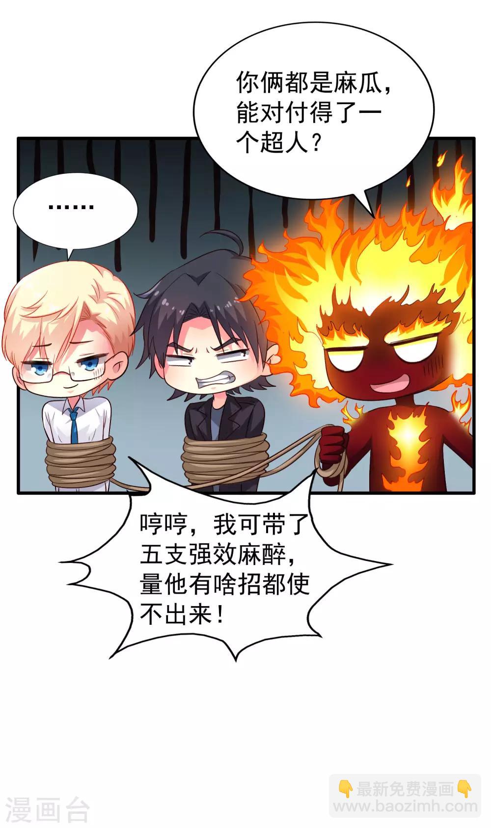 《谋心游戏》第61话 别怕，我在这儿 第22页