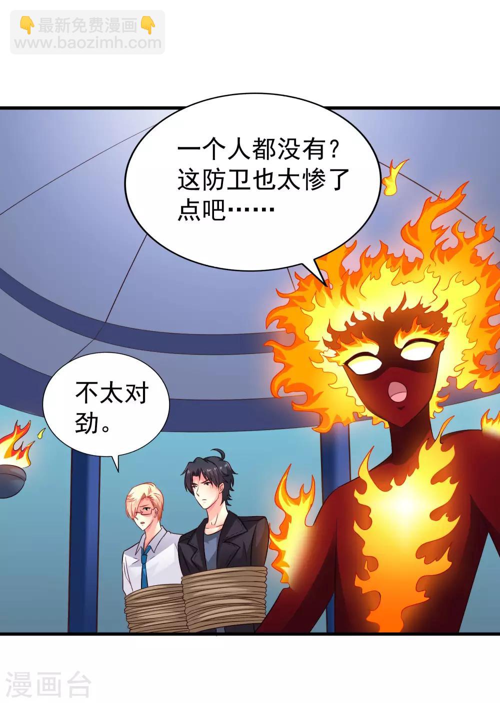 《谋心游戏》第61话 别怕，我在这儿 第24页