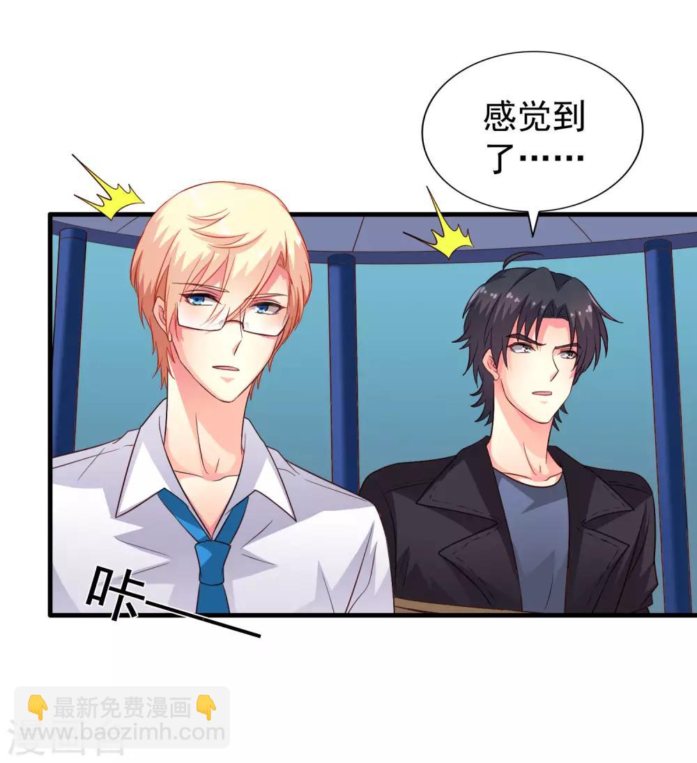 《谋心游戏》第61话 别怕，我在这儿 第25页