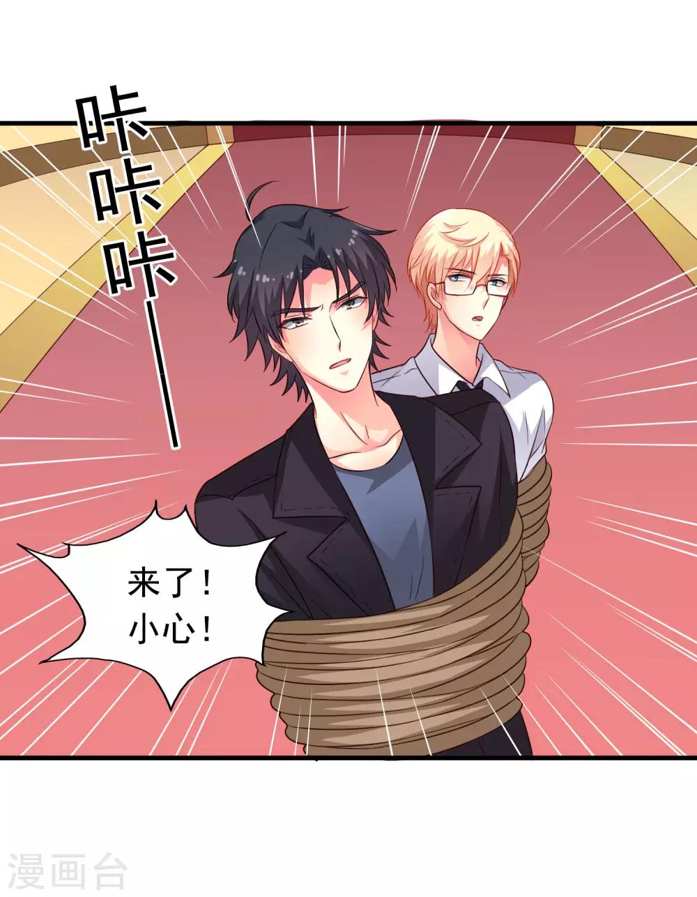 《谋心游戏》第61话 别怕，我在这儿 第26页