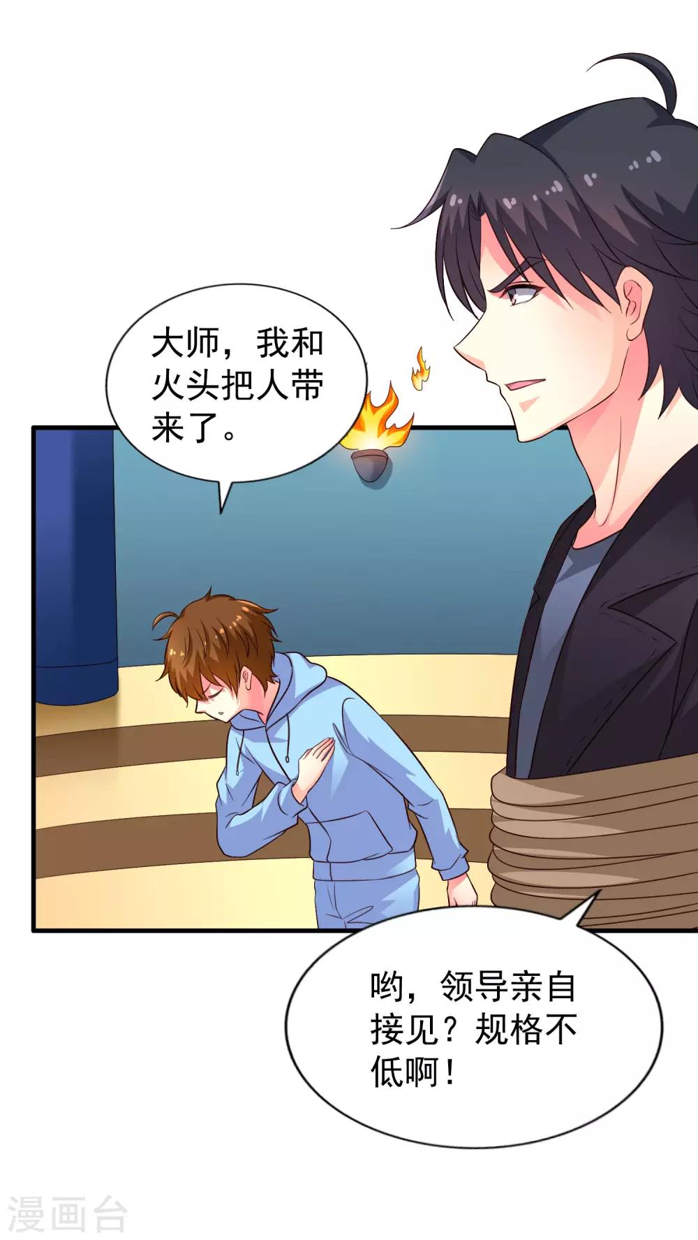 《谋心游戏》第61话 别怕，我在这儿 第28页