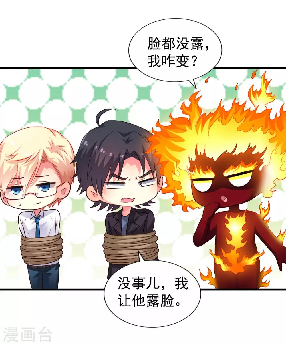 《谋心游戏》第61话 别怕，我在这儿 第29页