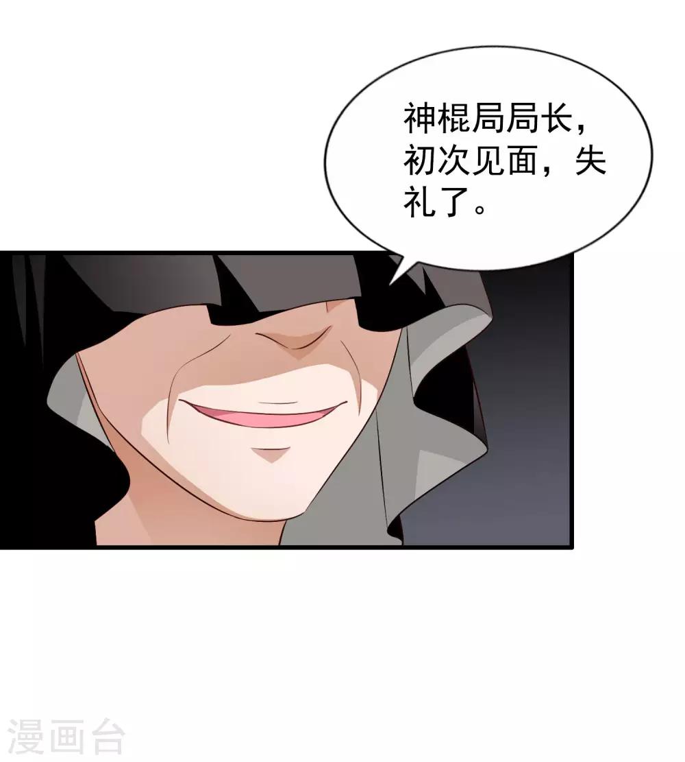 《谋心游戏》第61话 别怕，我在这儿 第30页