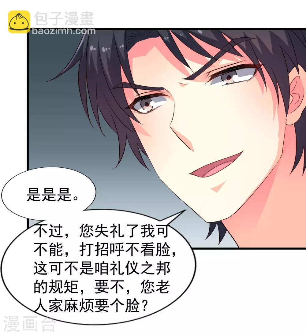 《谋心游戏》第61话 别怕，我在这儿 第31页