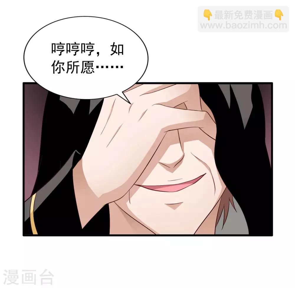 《谋心游戏》第61话 别怕，我在这儿 第32页