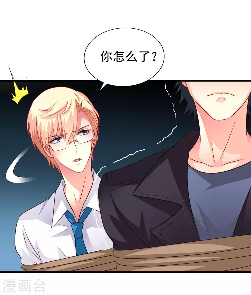 《谋心游戏》第61话 别怕，我在这儿 第35页