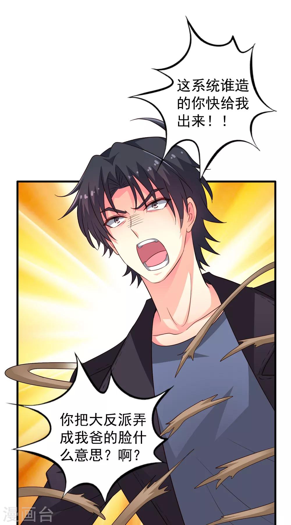 《谋心游戏》第61话 别怕，我在这儿 第36页