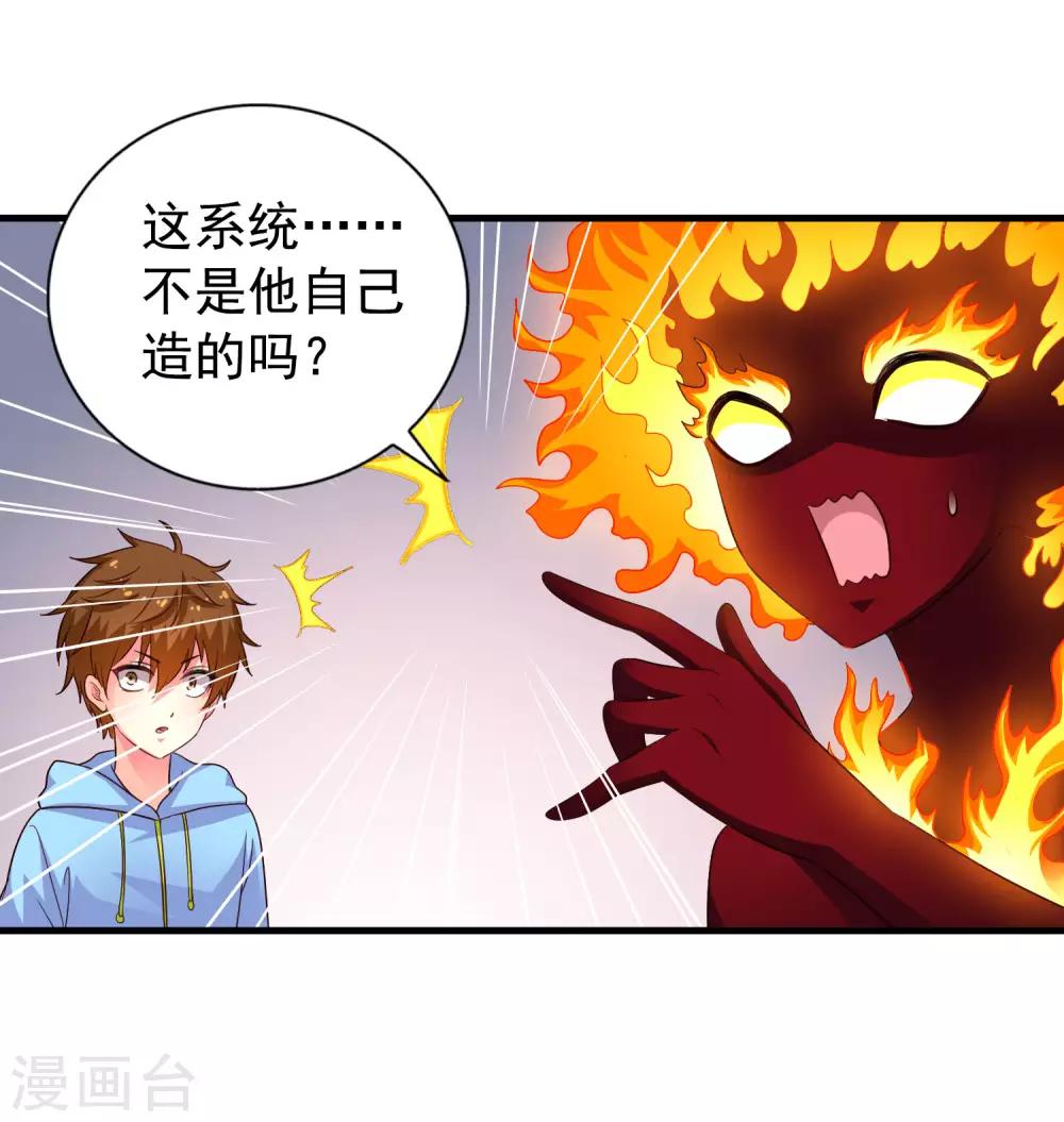《谋心游戏》第61话 别怕，我在这儿 第38页
