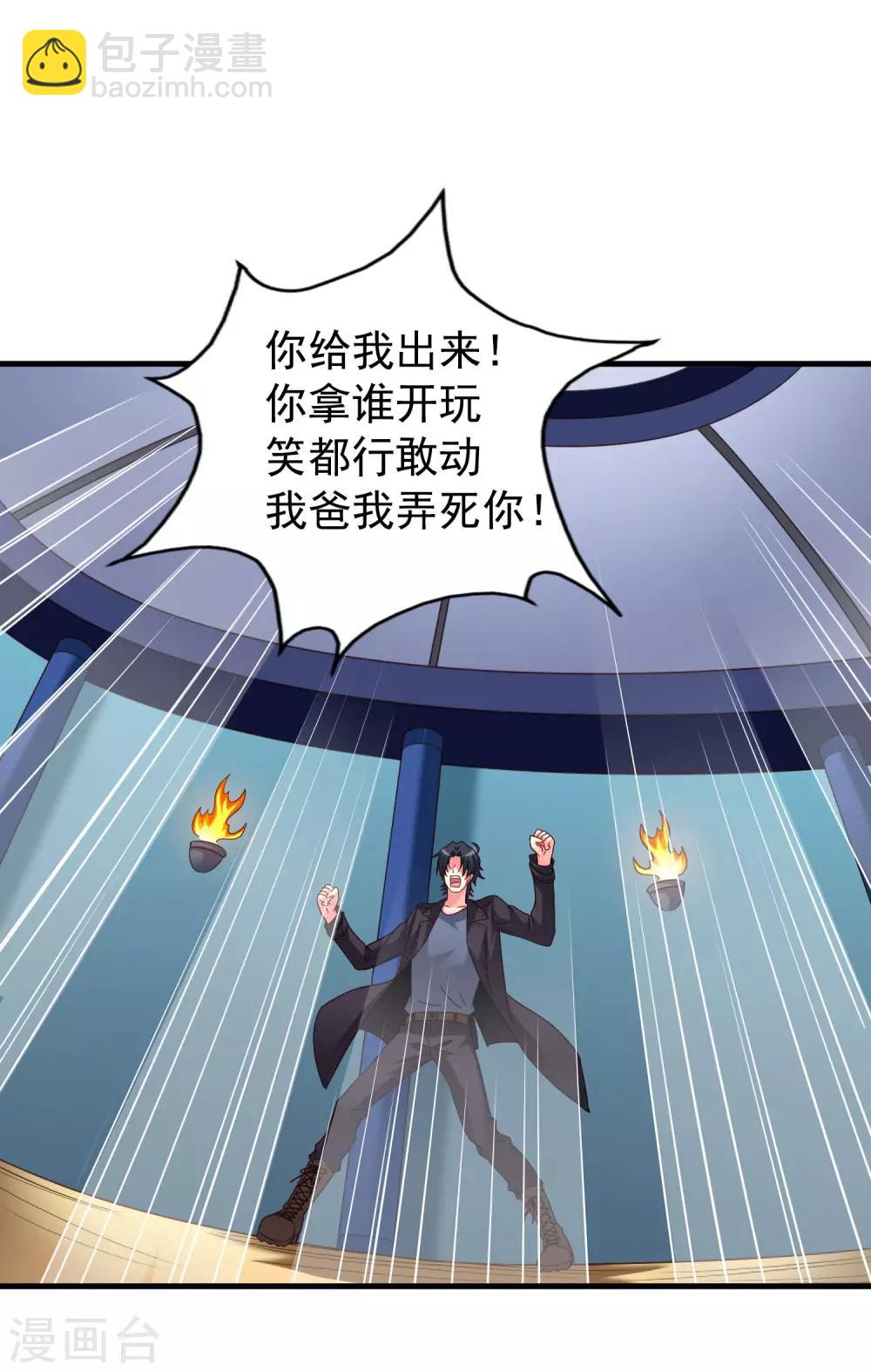 《谋心游戏》第61话 别怕，我在这儿 第39页