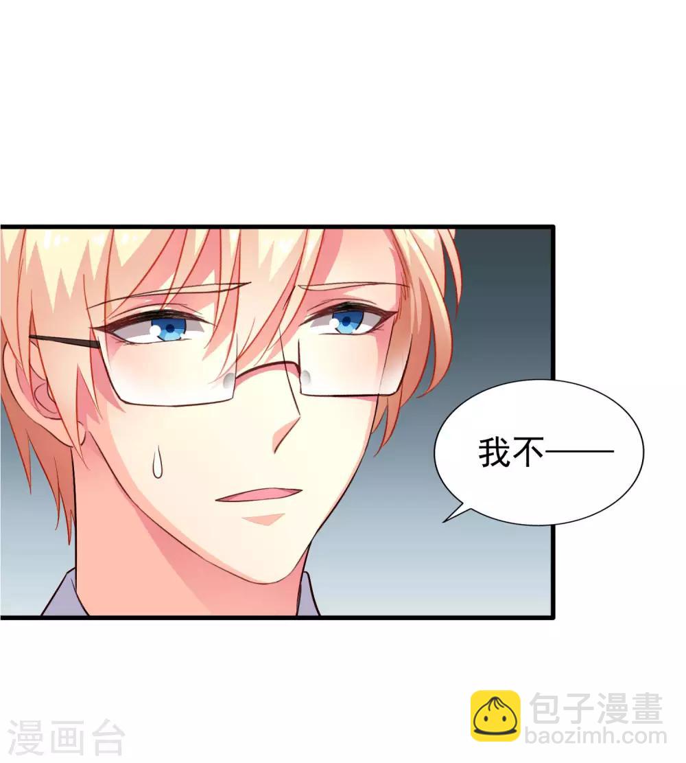 《谋心游戏》第61话 别怕，我在这儿 第3页