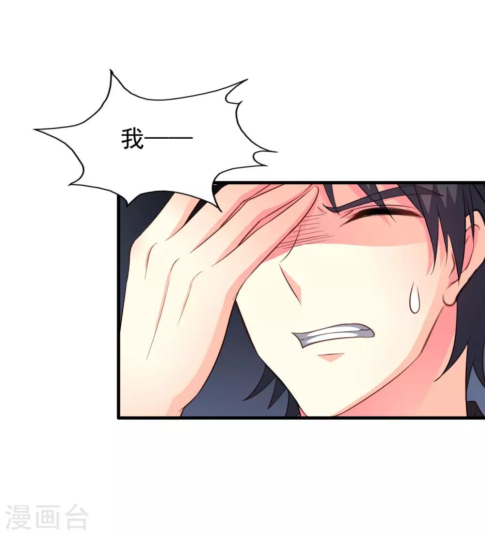 《谋心游戏》第61话 别怕，我在这儿 第40页