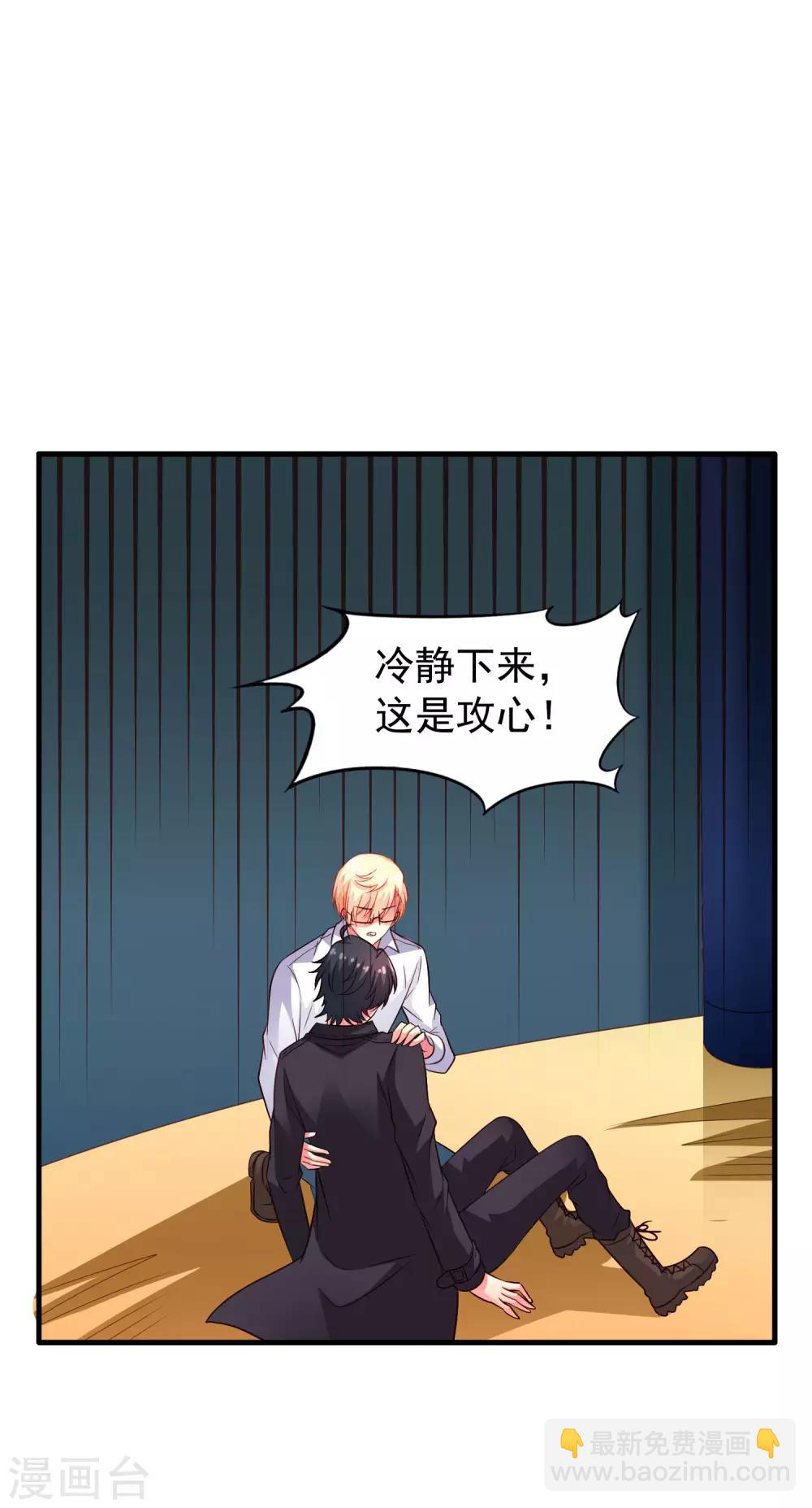 《谋心游戏》第61话 别怕，我在这儿 第42页
