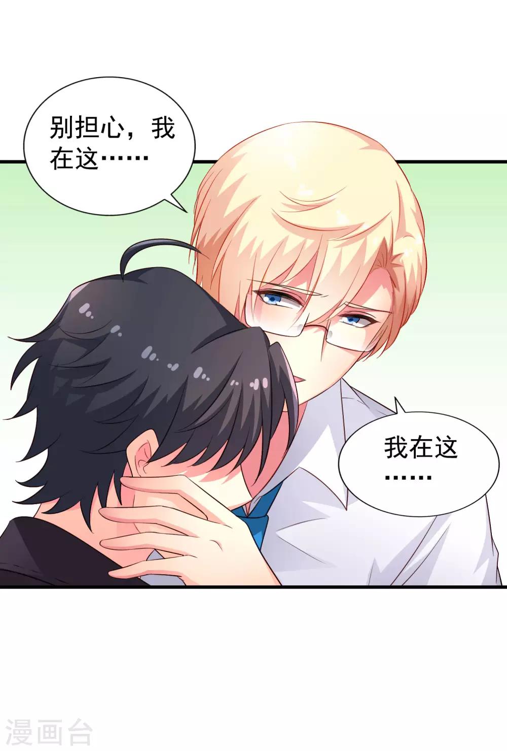 《谋心游戏》第61话 别怕，我在这儿 第43页