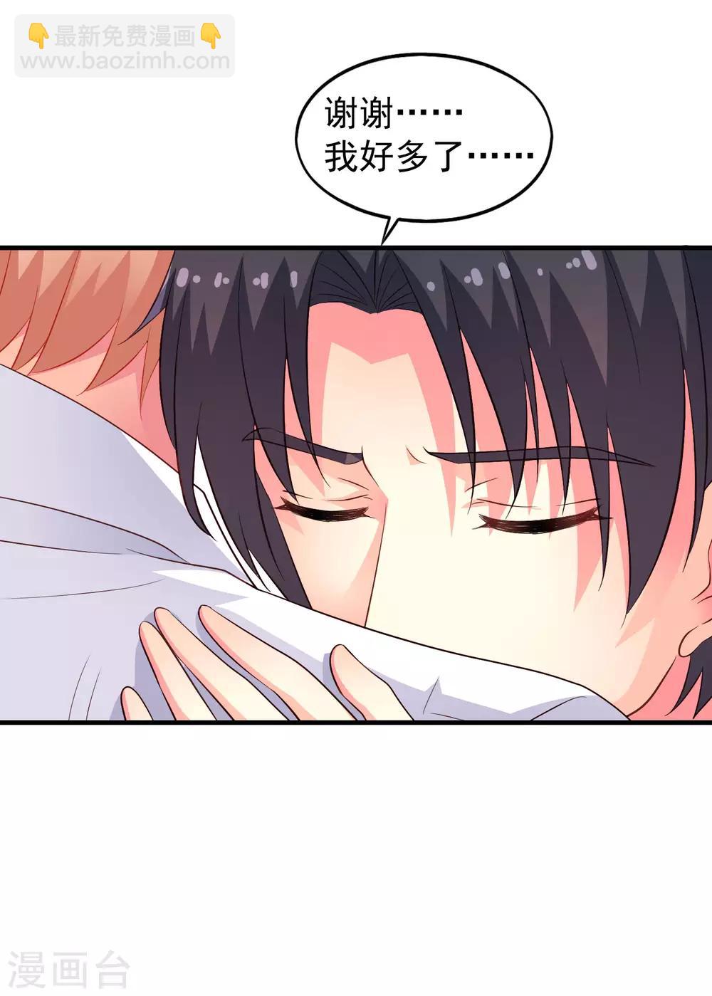 《谋心游戏》第61话 别怕，我在这儿 第45页