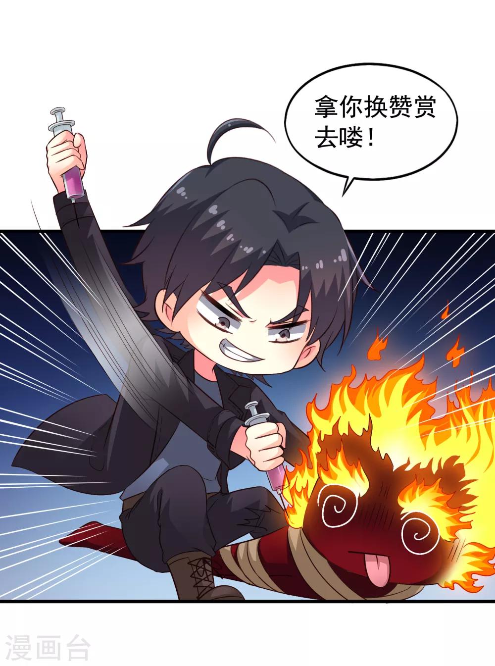 《谋心游戏》第61话 别怕，我在这儿 第46页