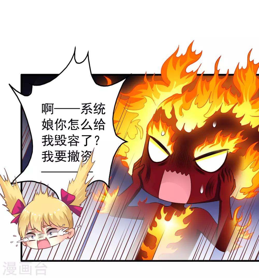 《谋心游戏》第61话 别怕，我在这儿 第6页