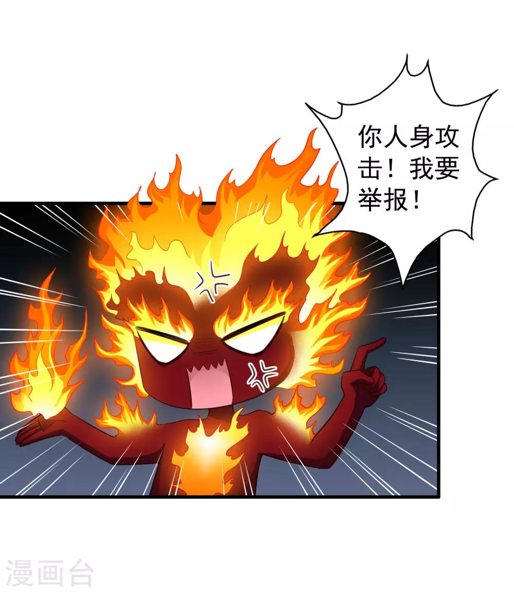 《谋心游戏》第61话 别怕，我在这儿 第7页