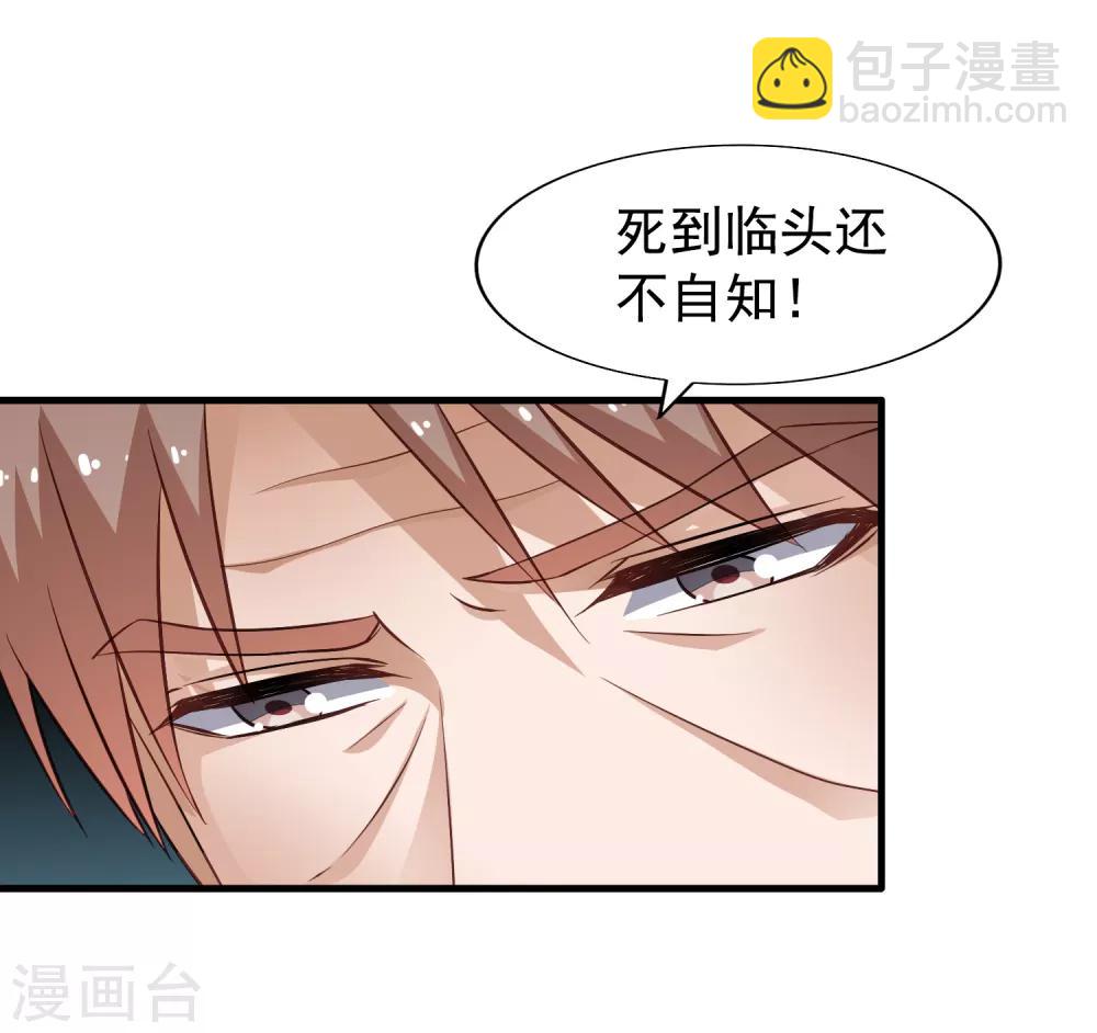 《谋心游戏》第62话 有谁能让林臻连命也不要 第25页