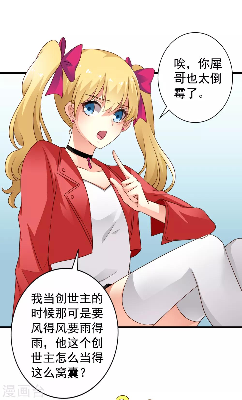 《谋心游戏》第62话 有谁能让林臻连命也不要 第33页