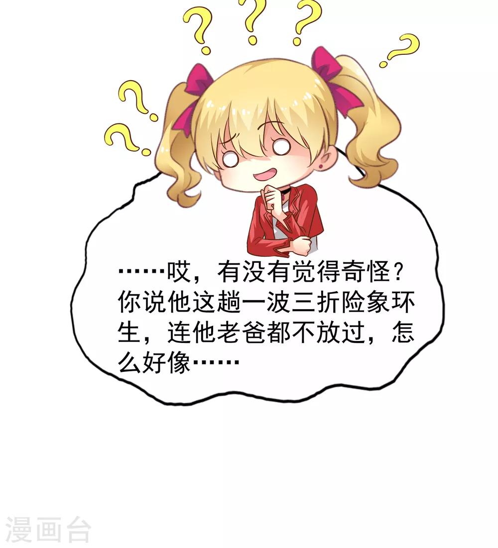 《谋心游戏》第62话 有谁能让林臻连命也不要 第34页