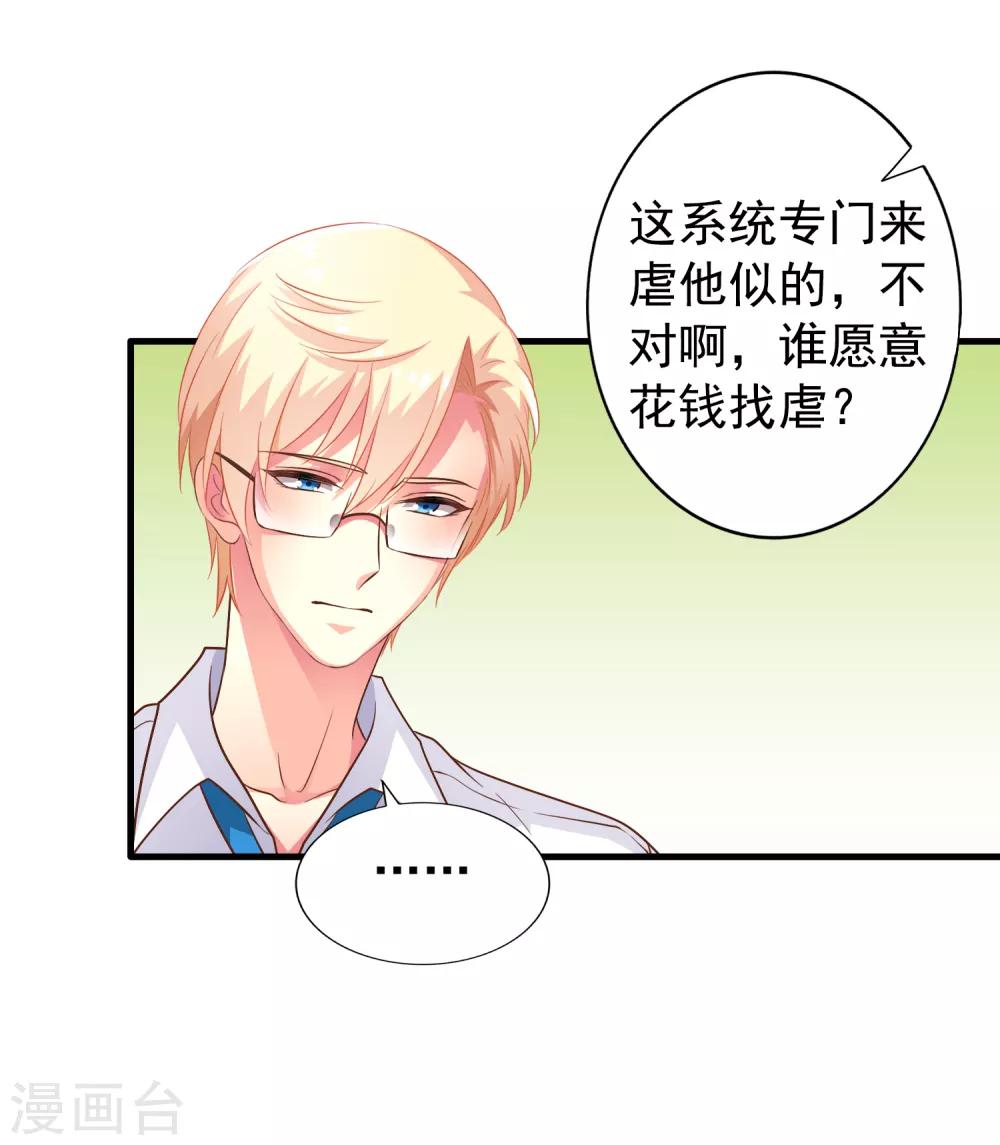《谋心游戏》第62话 有谁能让林臻连命也不要 第35页