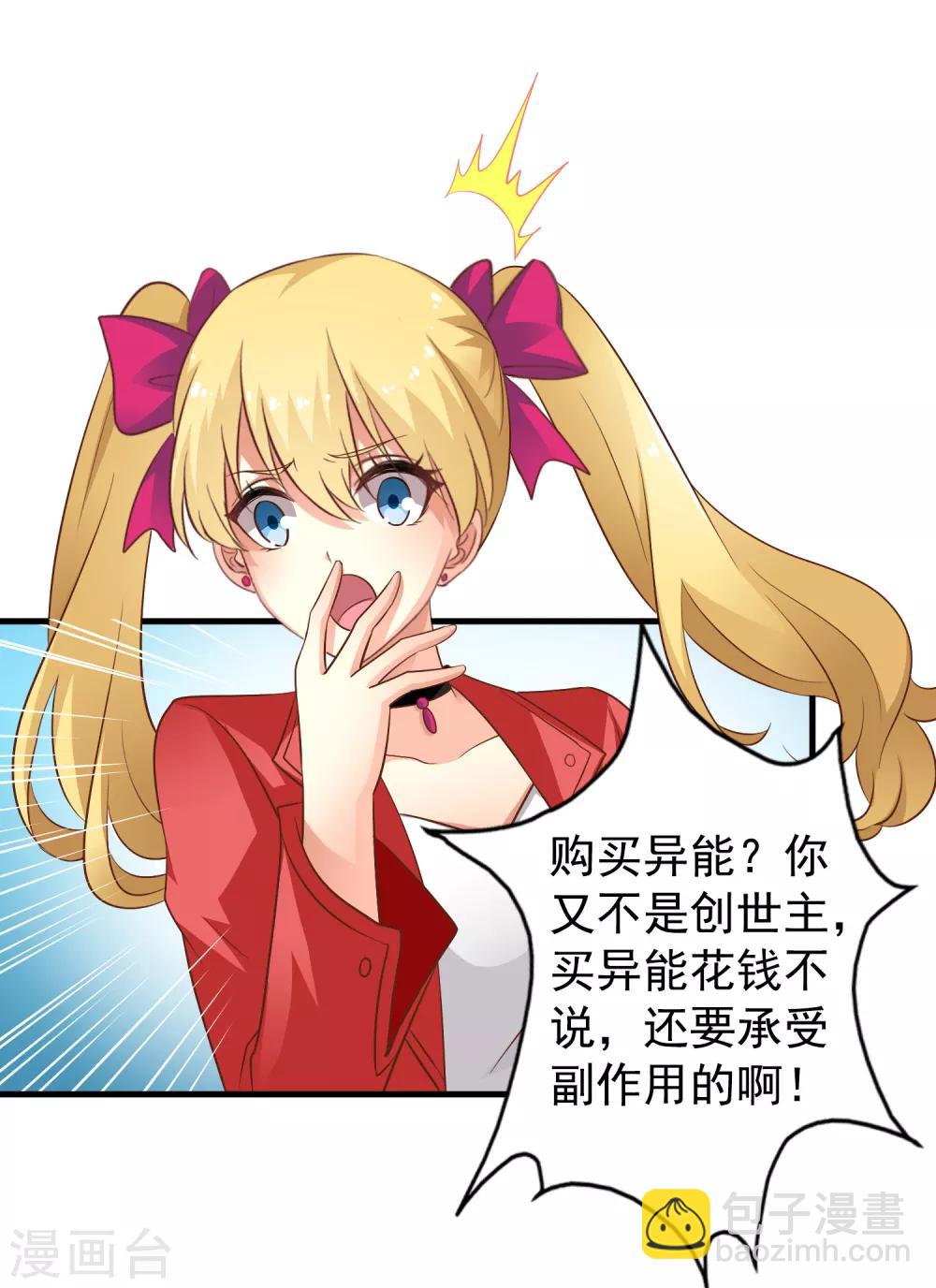 《谋心游戏》第62话 有谁能让林臻连命也不要 第38页