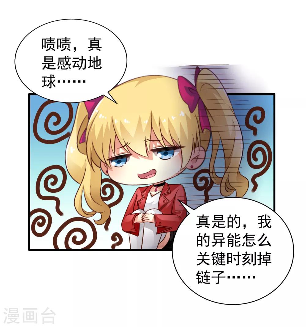 《谋心游戏》第62话 有谁能让林臻连命也不要 第40页