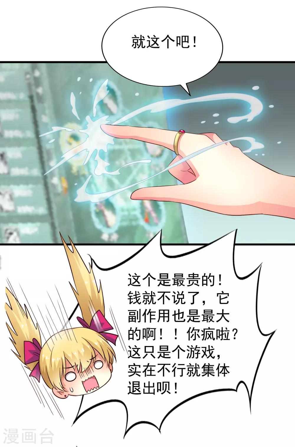《谋心游戏》第62话 有谁能让林臻连命也不要 第41页