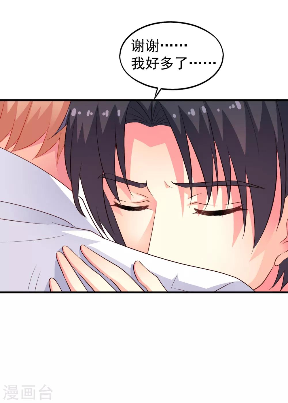 《谋心游戏》第62话 有谁能让林臻连命也不要 第4页