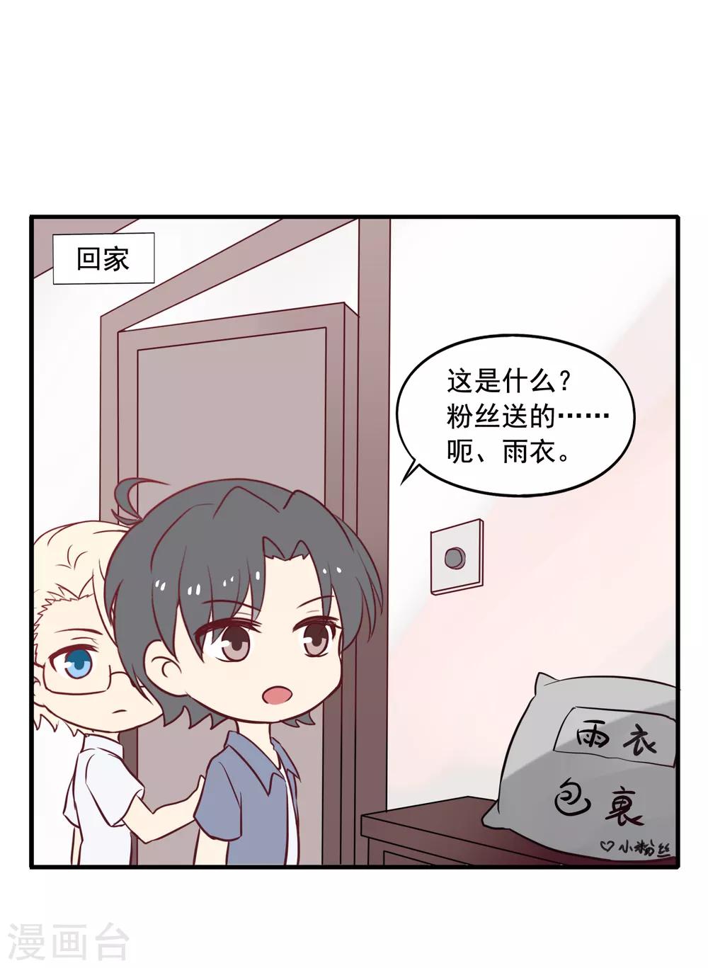 《谋心游戏》中秋小番外3 第1页