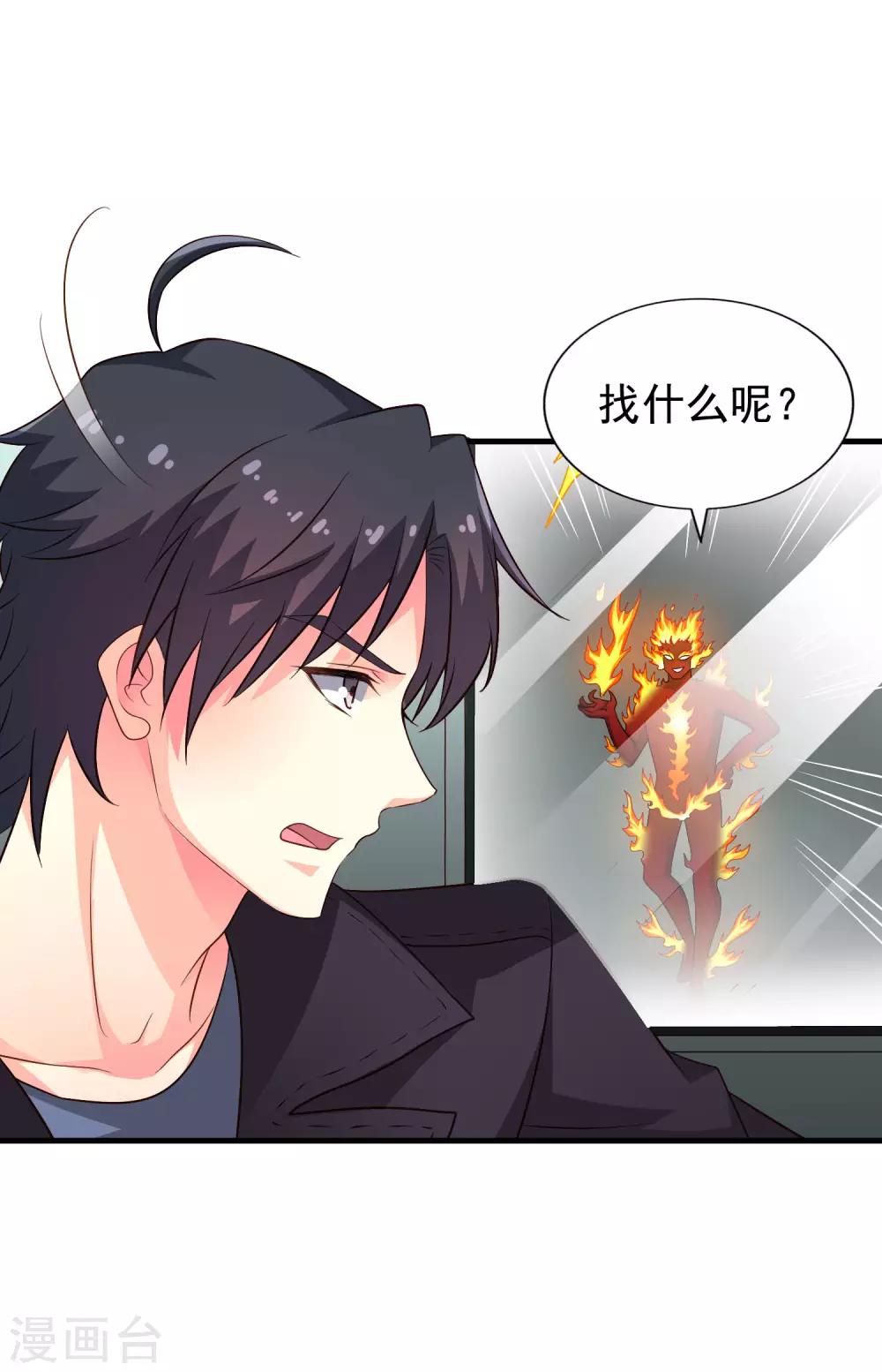 《谋心游戏》第63话 高虐林臻倒计时 第11页