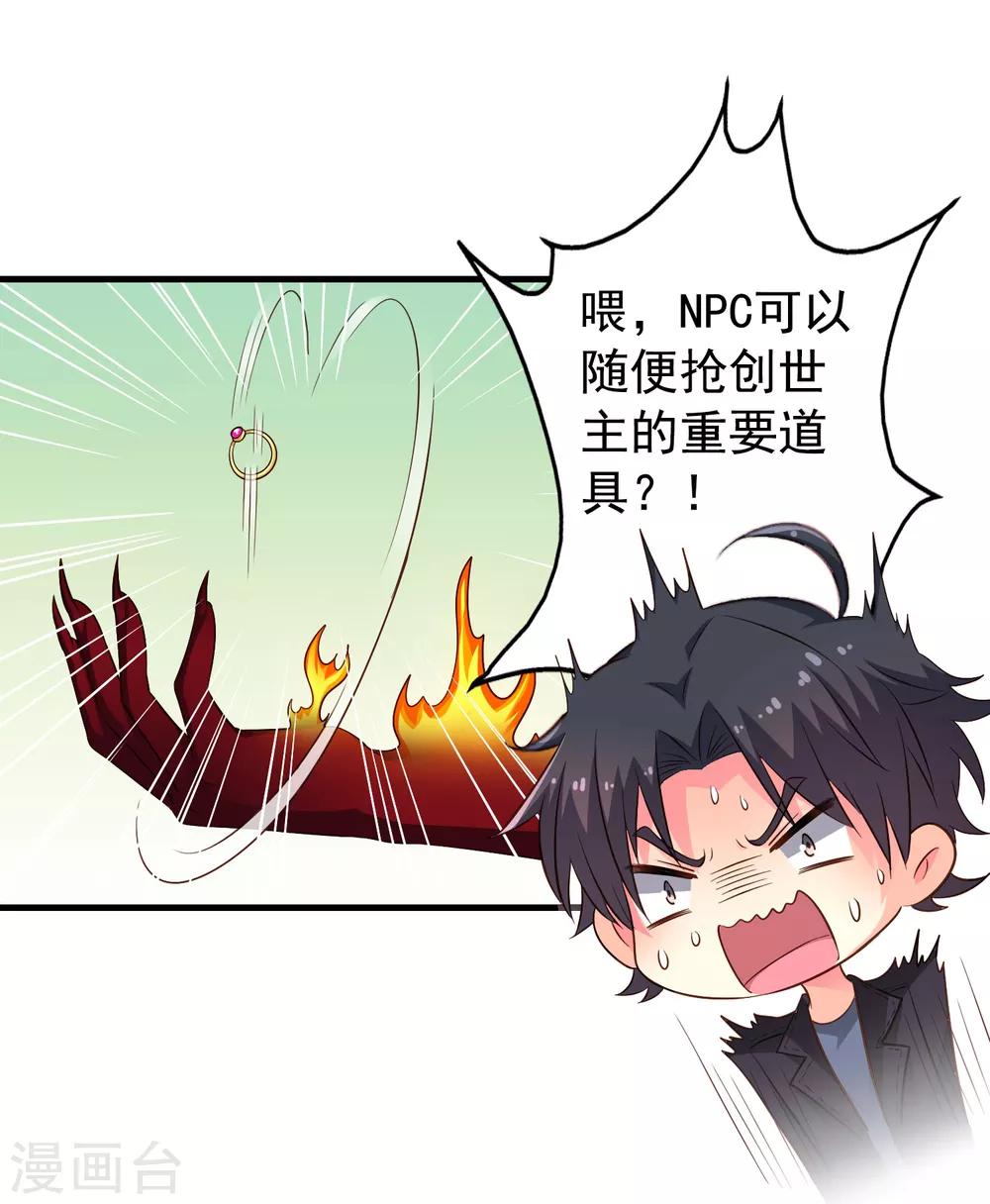 《谋心游戏》第63话 高虐林臻倒计时 第12页
