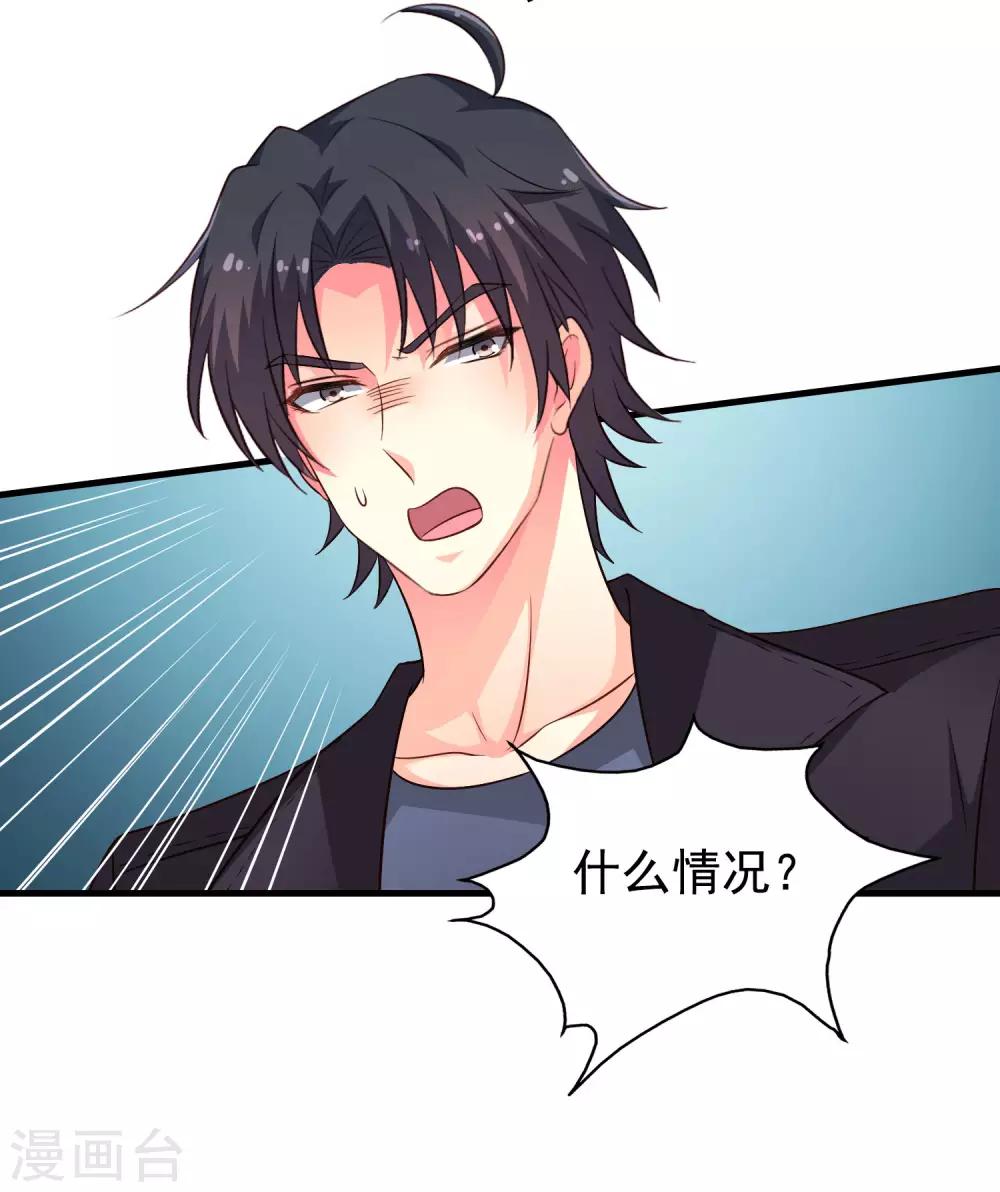 《谋心游戏》第63话 高虐林臻倒计时 第14页