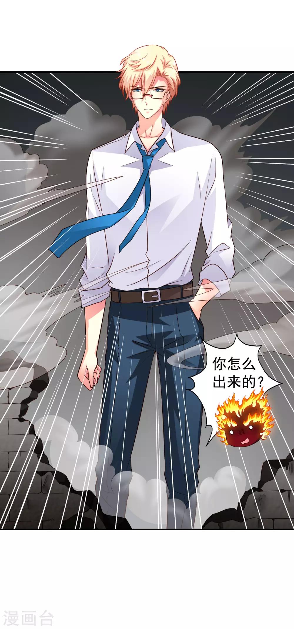 《谋心游戏》第63话 高虐林臻倒计时 第15页