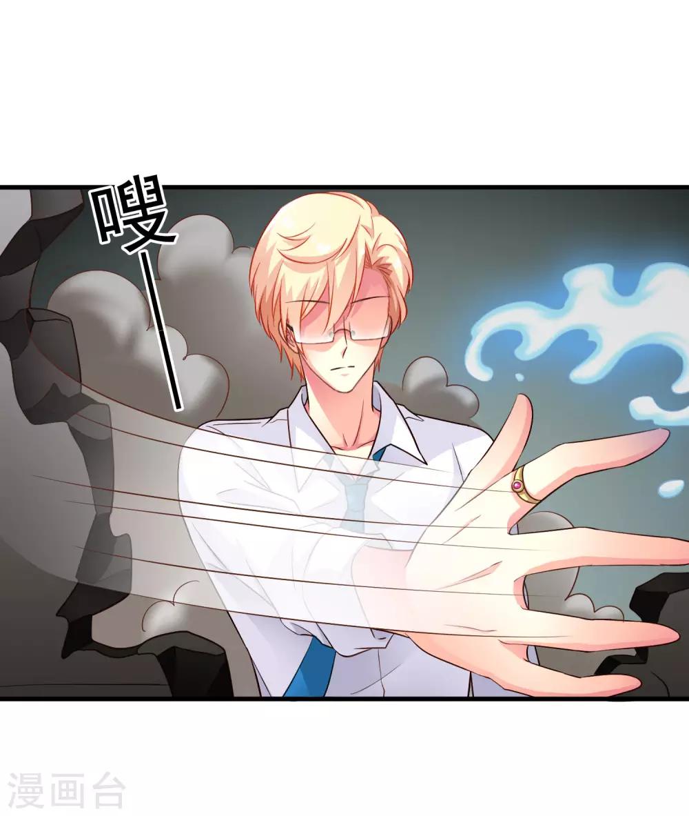 《谋心游戏》第63话 高虐林臻倒计时 第16页