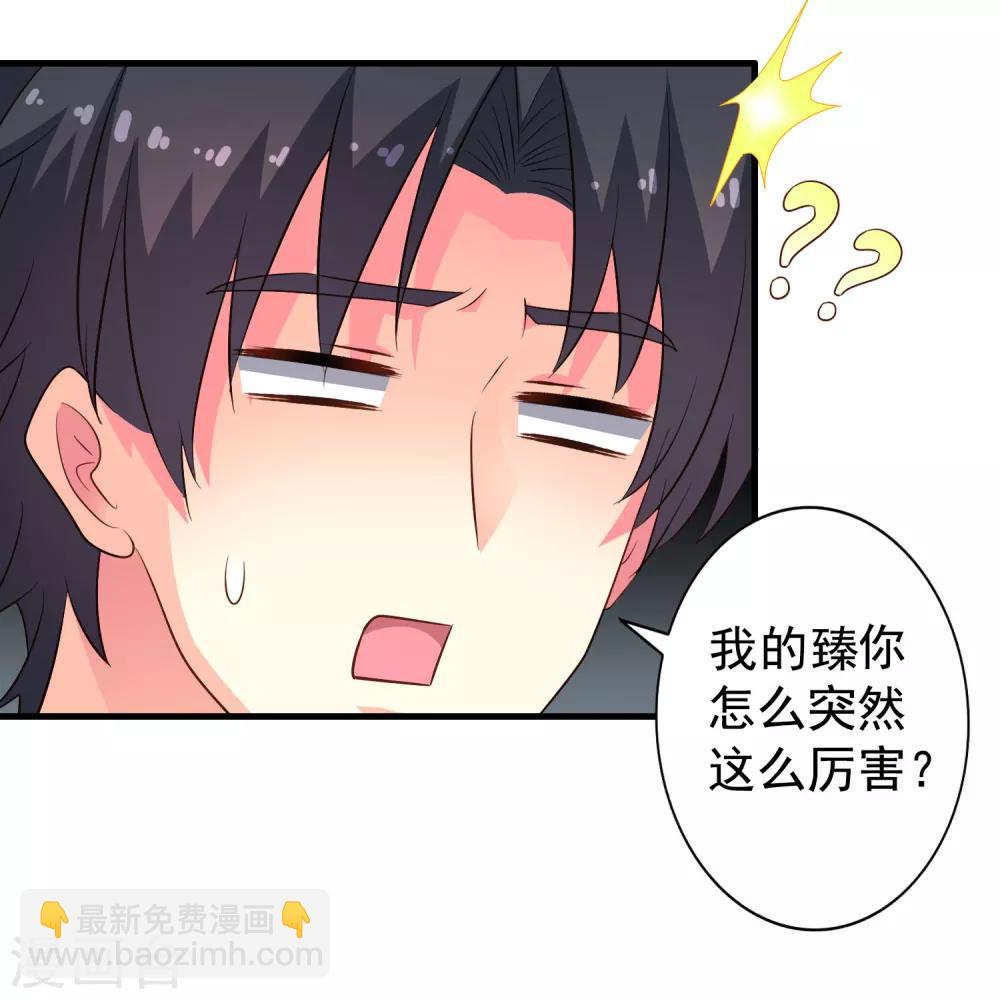 《谋心游戏》第63话 高虐林臻倒计时 第18页